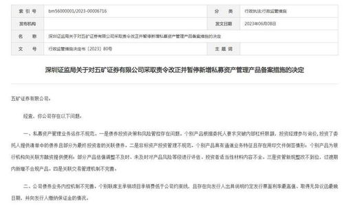 五礦證券被暫停新增私募資產管理產品備案6個月