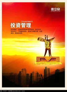 投資管理創(chuàng)意海報設(shè)計psd素材免費下載 編號5954677 紅動網(wǎng)